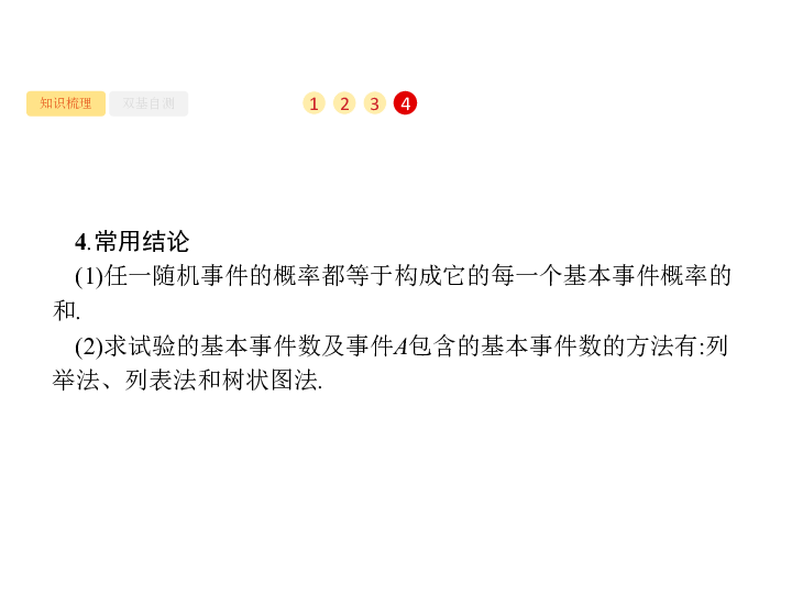 2020版广西高考数学人教A版 （文科）一轮复习课件：11.2　古典概型:32张PPT