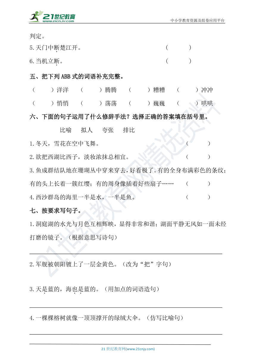 部编版语文三上第六单元检测卷（基础版）