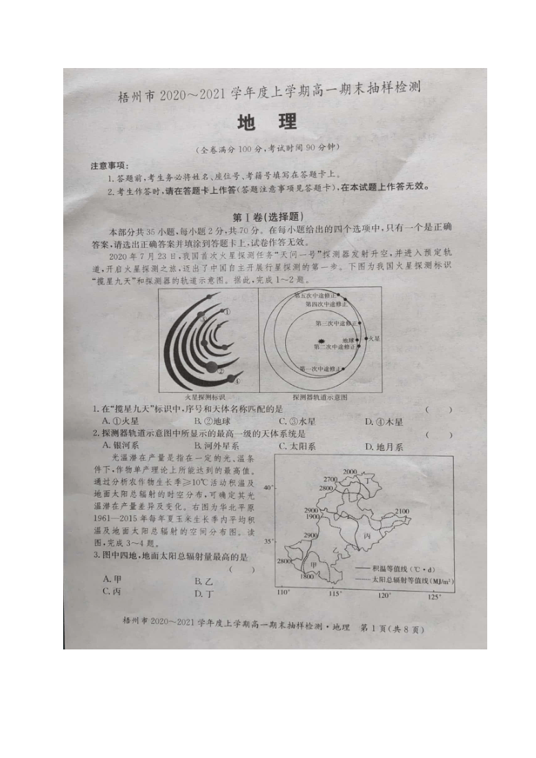 广西梧州市2020-2021学年高一上学期期末考试地理试题 图片版含答案