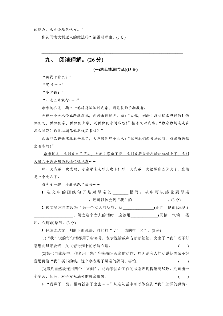 部编版五年级上册语文试题 第六单元测试卷 （含答案）