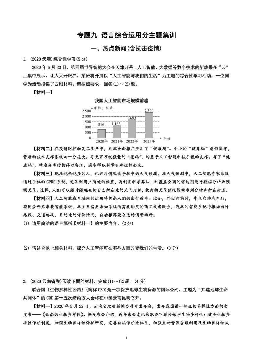 中考语文总复习 专题九 语言综合运用分主题集训 有答案