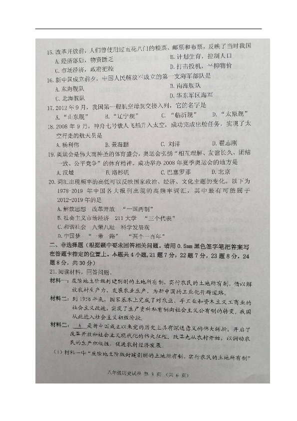 辽宁省丹东市2019-2020学年八年级下学期期末考试历史试题（图片版  含答案）