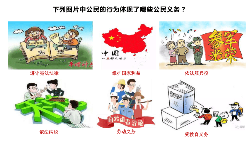 公民义务图片