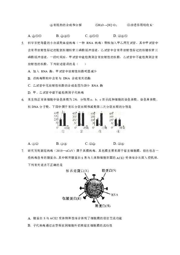 重庆市渝北区、合川区、江北区等七区2019-2020学年高一下学期期末联考生物试题