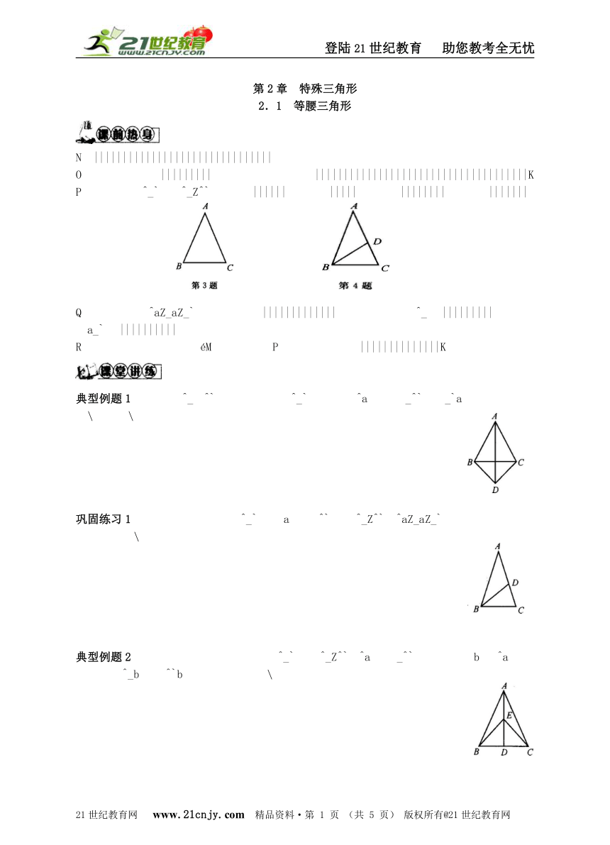名师导学——2.1 等腰三角形