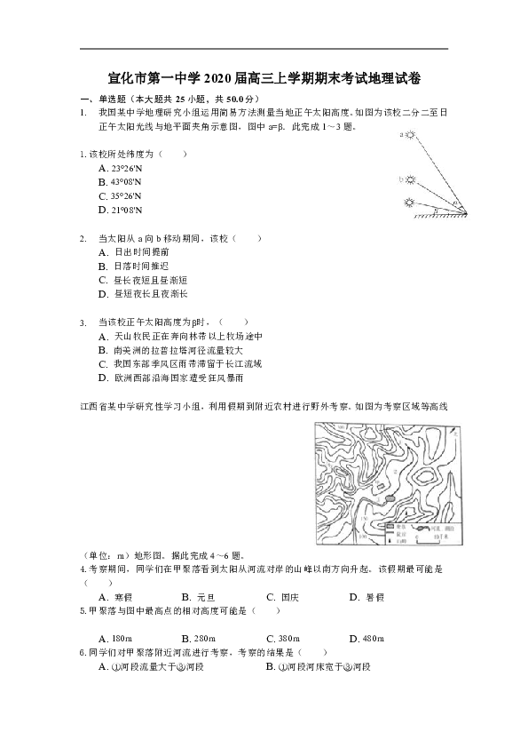 河北省宣化市第一中学2020届高三上学期期末考试地理试卷（解析版）