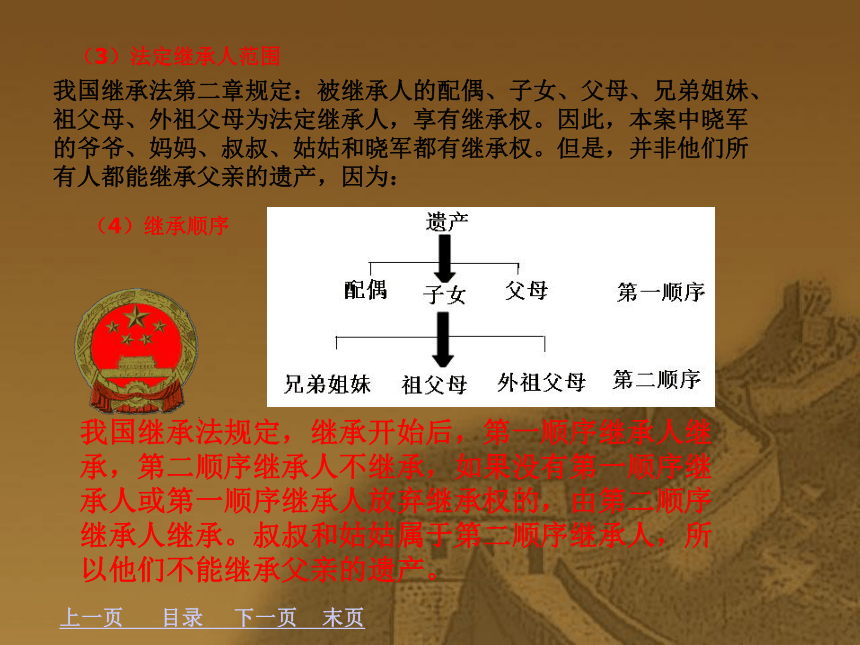 财产留给谁课件