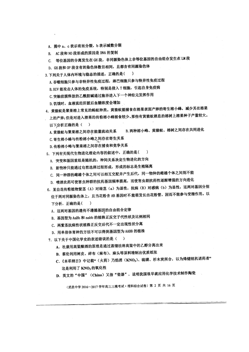 河北省武邑中学2016-2017学年下高三第三次模拟理科综合试题（扫描版）