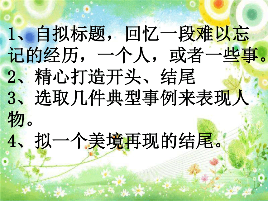 新疆兵团农二师二十五团中学人教版七年级语文上册课件：作文的开头与结尾 (共33张PPT)