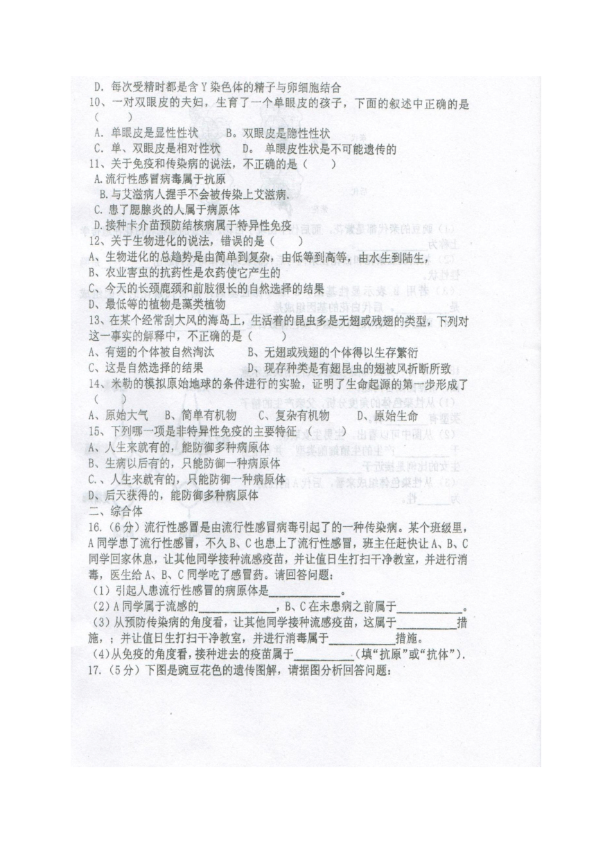 江苏省连云港市板浦实验中学2017-2018学年八年级生物下学期4月份月考试题（扫描版）新人教版