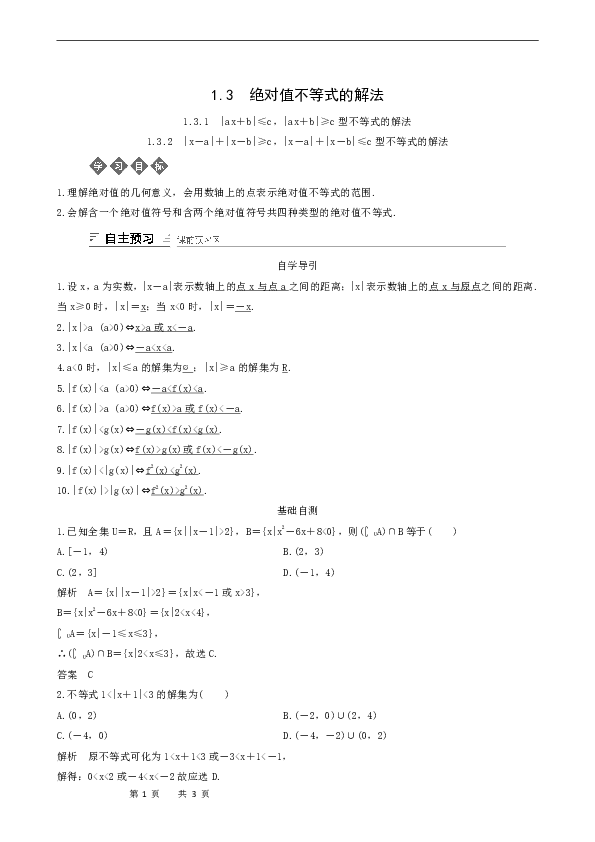 1.3　绝对值不等式的解法学案