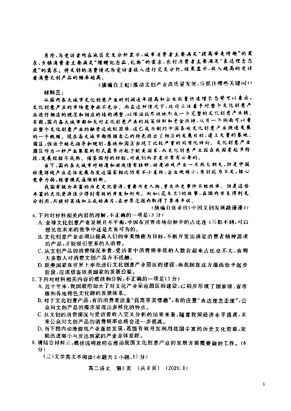 河南省洛阳市2019-2020学年高二上学期期末考试 语文 扫描版含答案