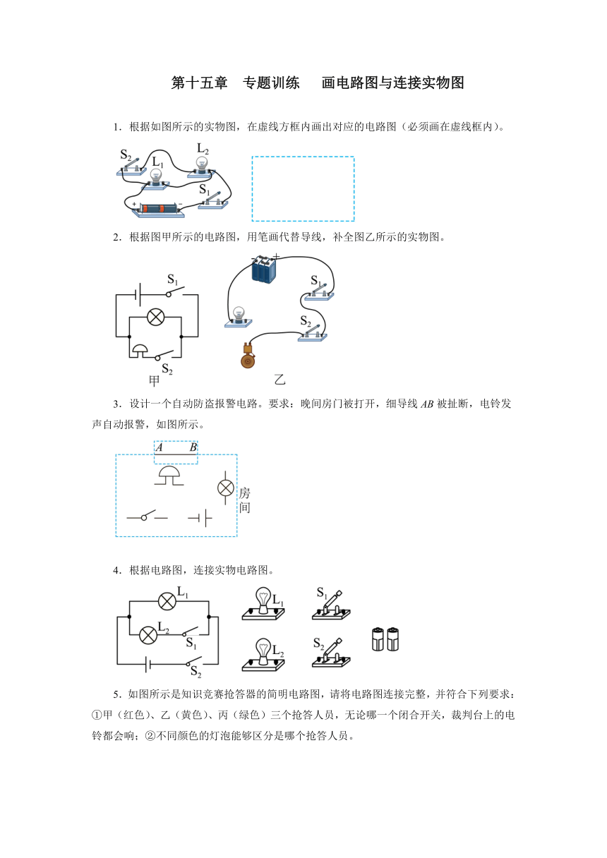 專題訓練畫電路圖與連接實物圖20212022學年人教版九年級物理全一冊