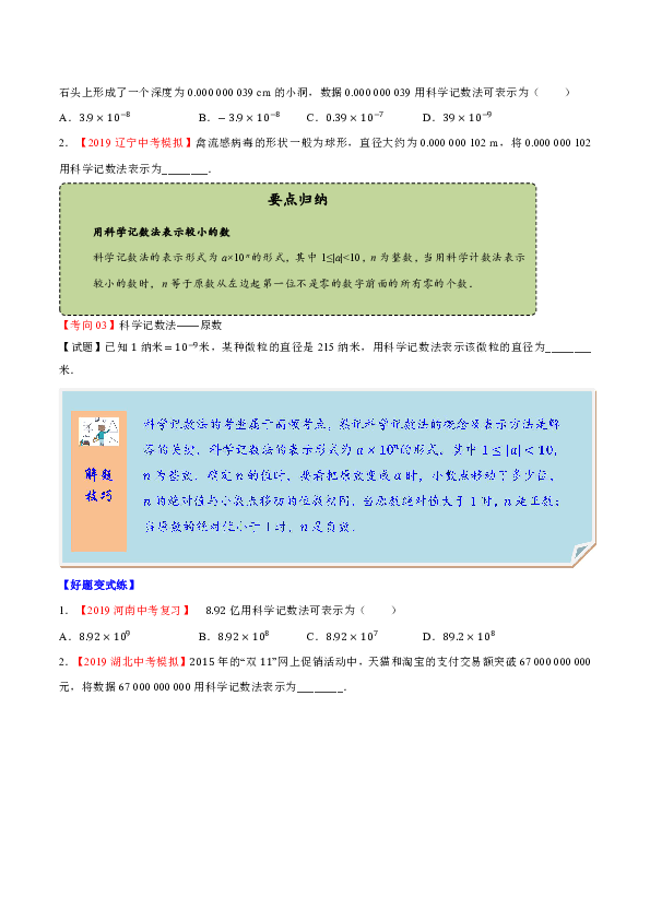 2020年数学中考一轮复习考点讲义： 考点02 科学记数法（含答案）