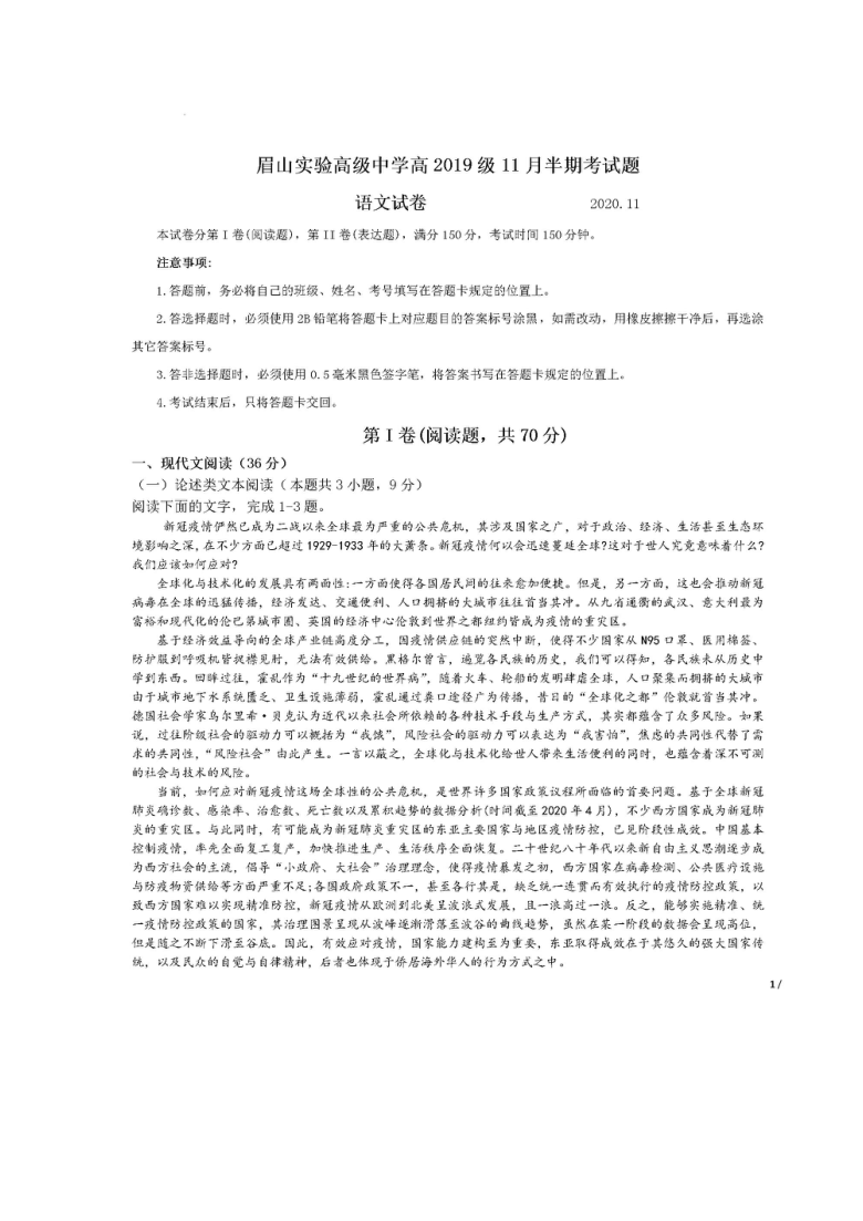 四川省眉山市实验高级中学2020-2021学年高二上学期期中考试语文试题 图片版含答案