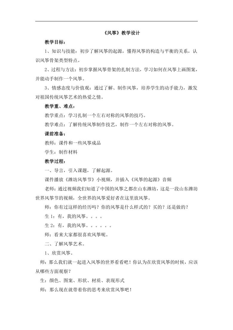 湘美版四年级美术下册《14. 风筝》教学设计