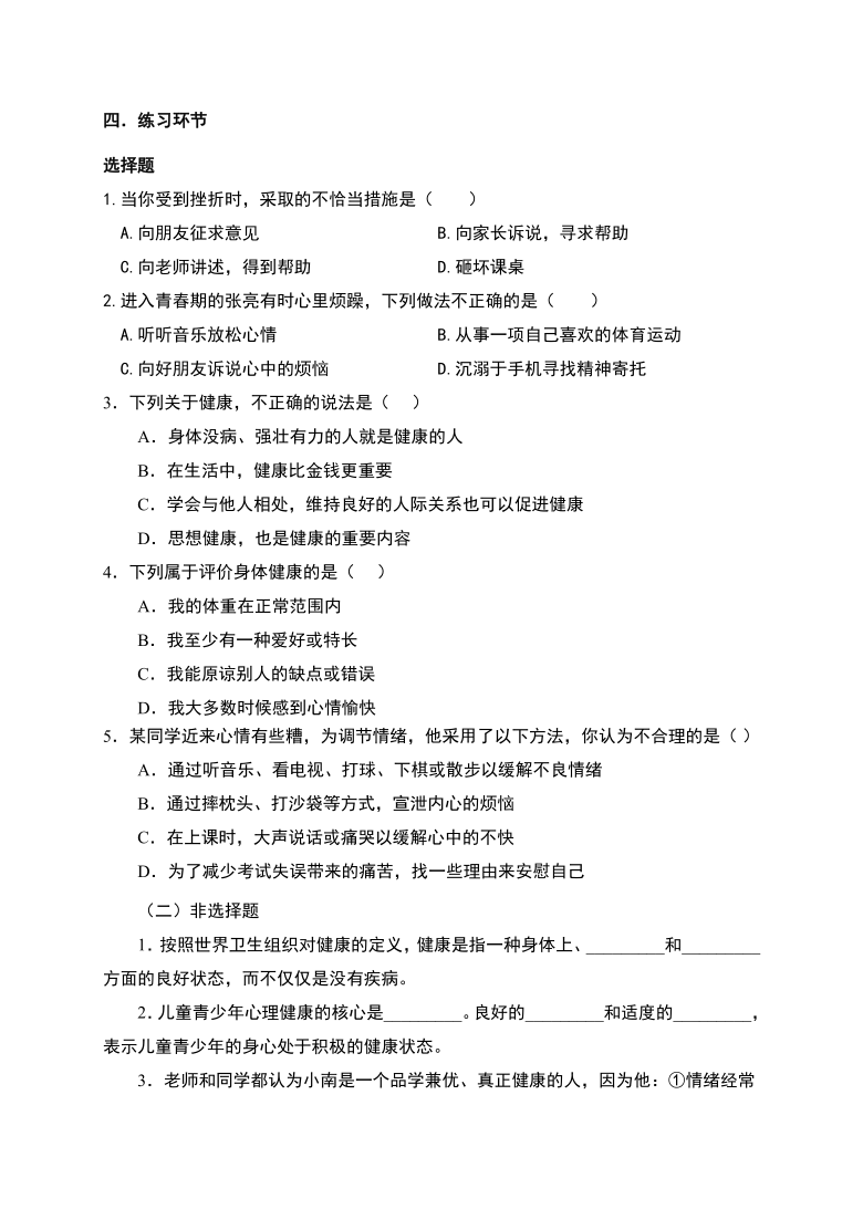 第八单元 第三章 第一节 评价自己的健康状况 人教版八年级下册生物导学案（含答案）