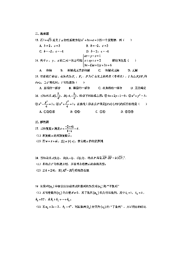 上海市七宝中学2019~2020学年第二学期3月高二月考数学试卷及答案（PDF版含简答案）