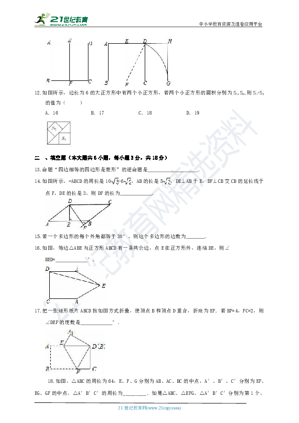 第2章 四边形单元检测卷A（含解析）