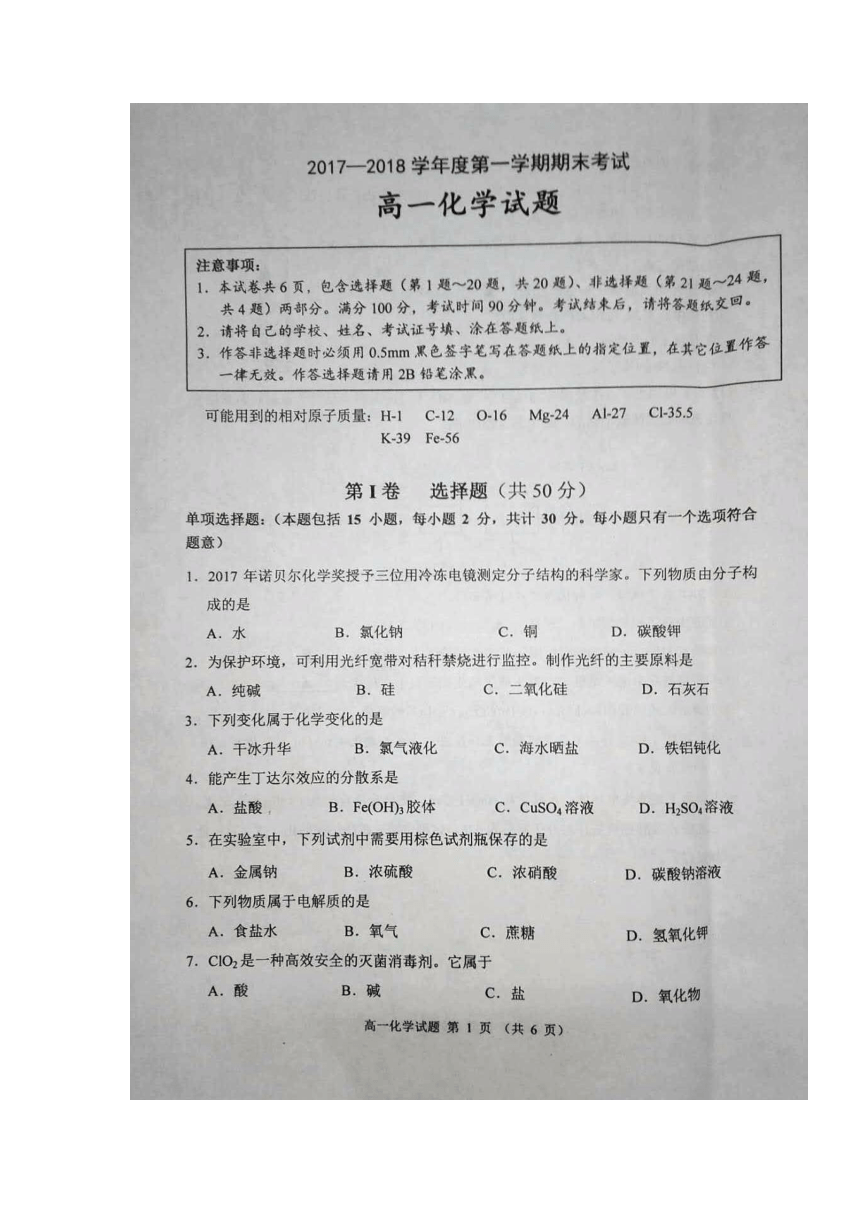 江苏省连云港市2017-2018学年高一上学期期末考试化学试卷（扫描版）