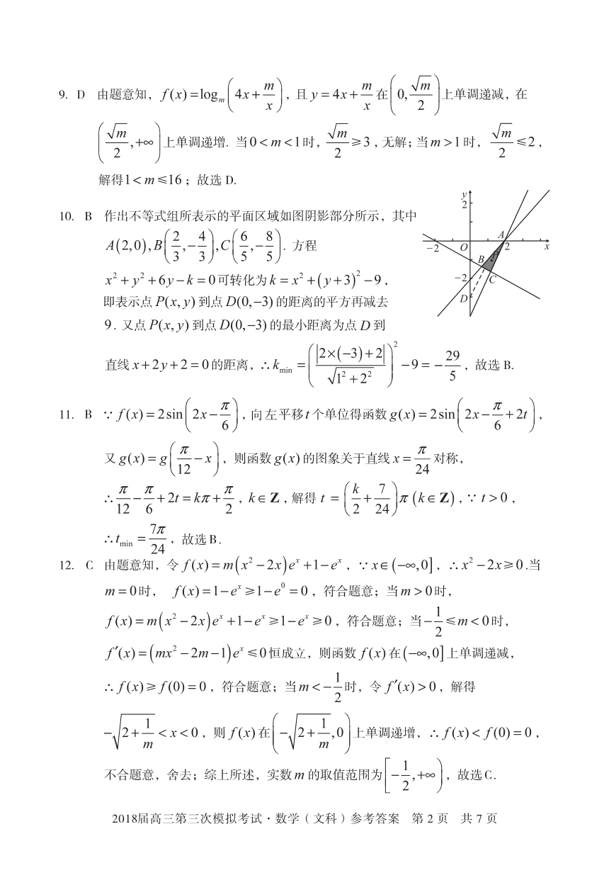 湖南省张家界市2018届高三第三次模拟考试数学（文）试题+PDF版含答案