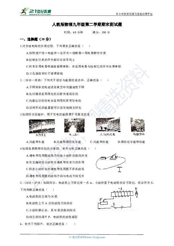 人教版物理九年级第二学期期末测试题