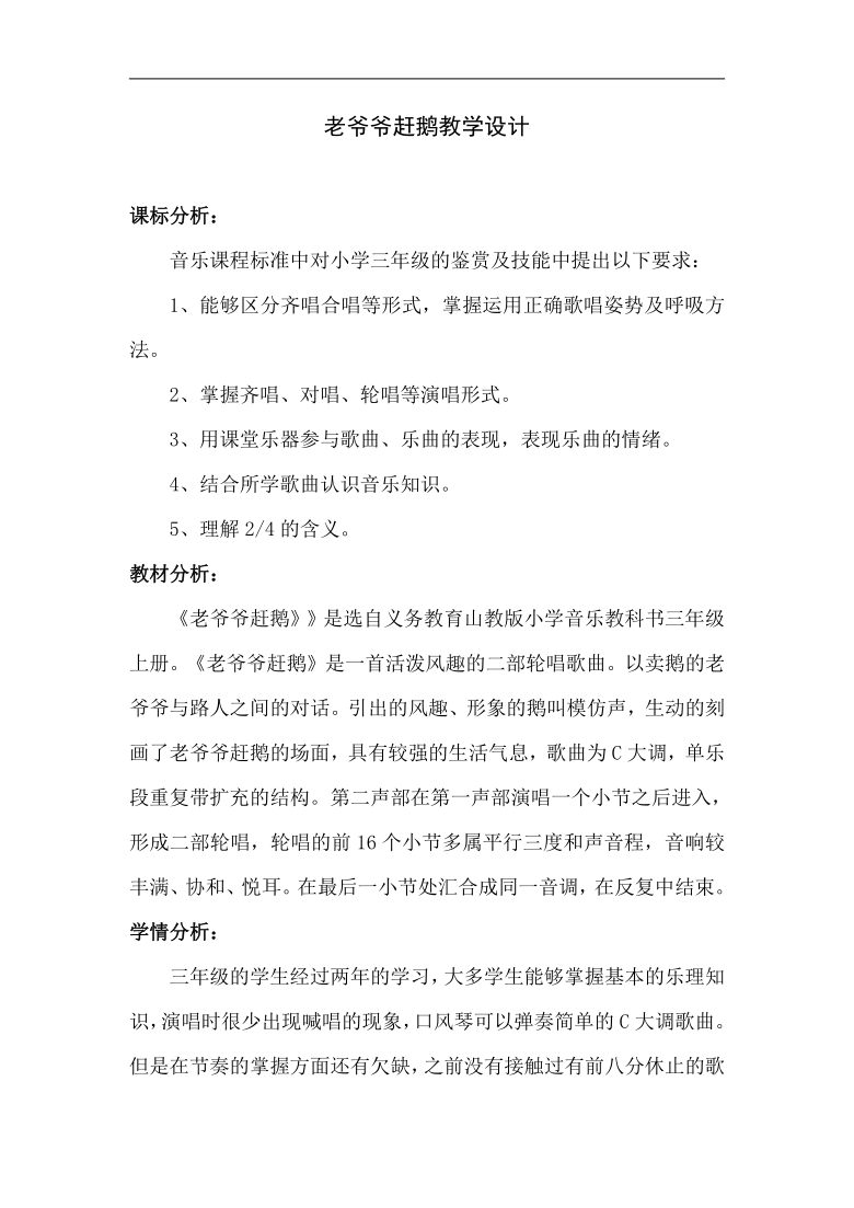 老爷爷赶鹅二声部简谱图片