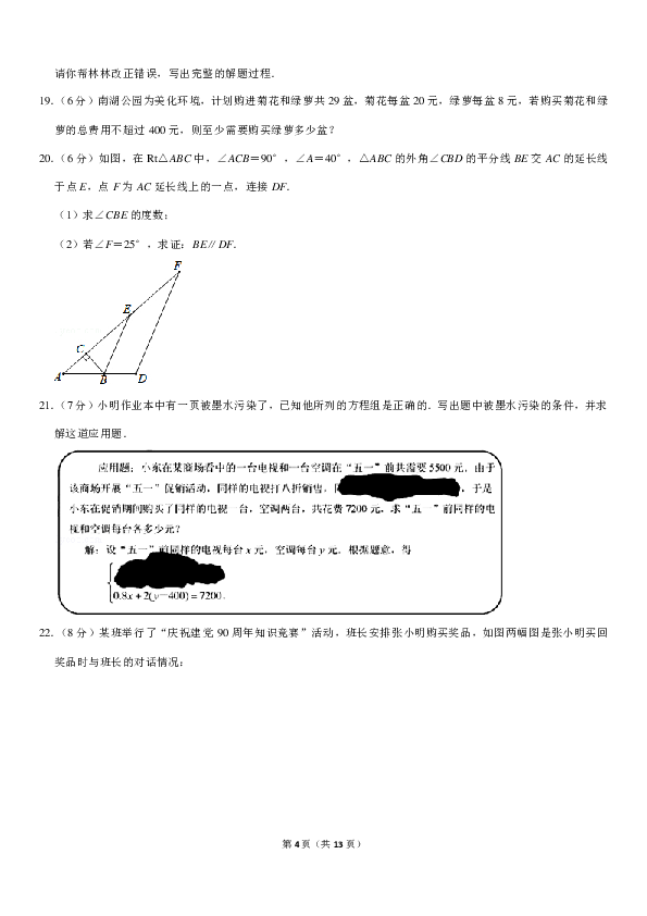 2018-2019学年吉林大学附中力旺实验中学七年级（下）期中数学试卷（pdf解析版）