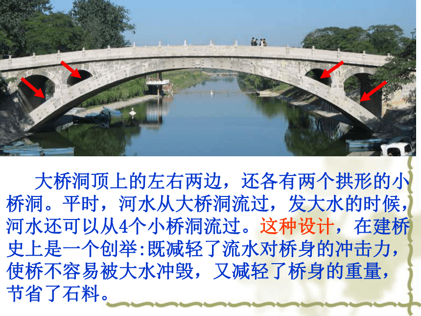 北京版四年级语文上册《赵州桥 5》PPT课件
