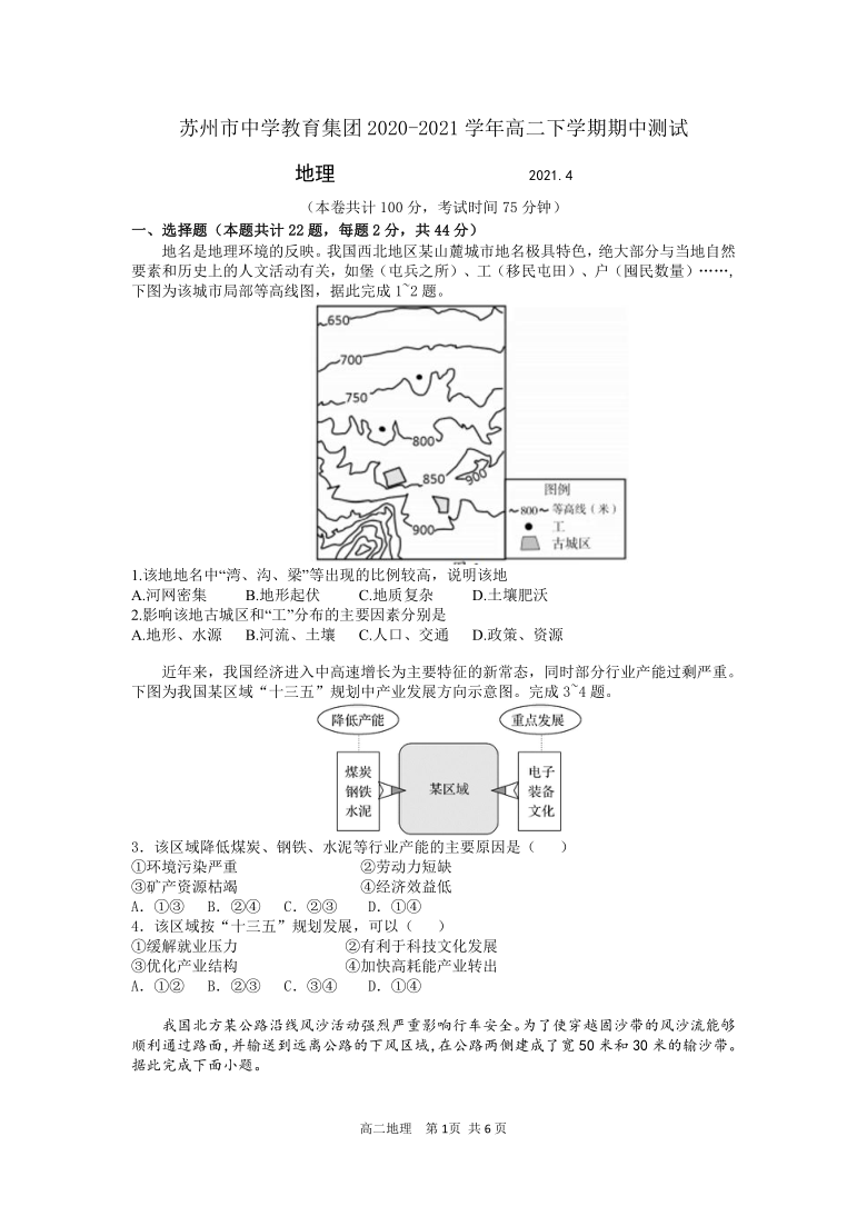 江苏省苏州市高中教育集团2020-2021学年高二下学期期中测试地理试题 Word版含答案