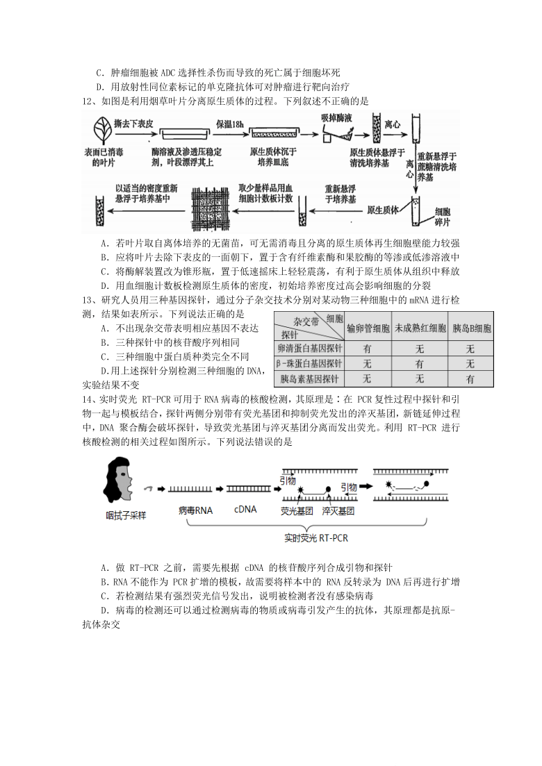 江苏省扬州市2020-2021学年高二下学期期中学情调研生物试卷   含答案