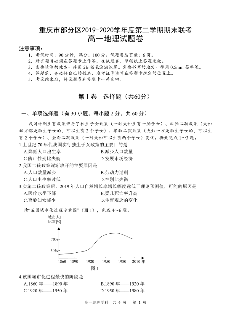 重庆市部分区2019-2020学年度第二学期期末联考地理试题及答案（pdf版）