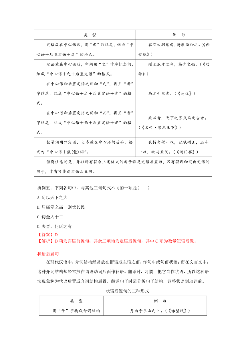 高三语文文言文阅读预热  专题10 文言句式要点（解析卷）