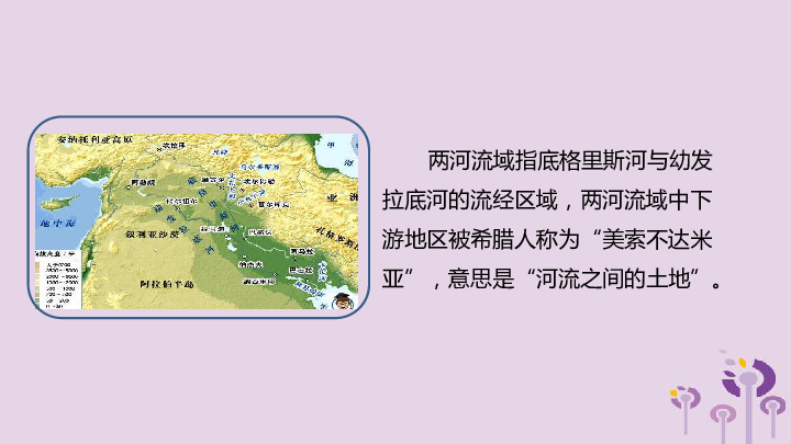 江苏省仪征市扬子中学2019年1.2古代两河流域课件（(共34张PPT)）