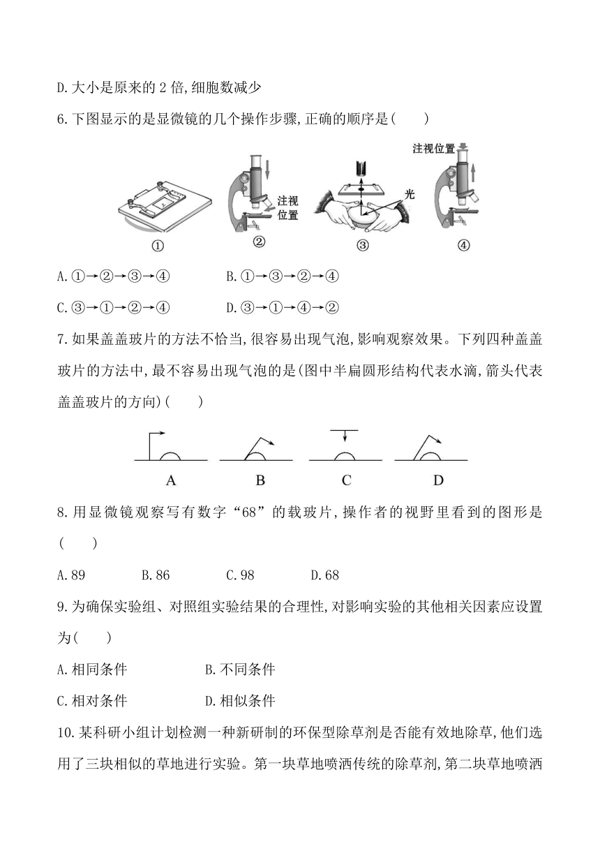 苏教版七年级上学期生物单元综合检测（一）（解析版）