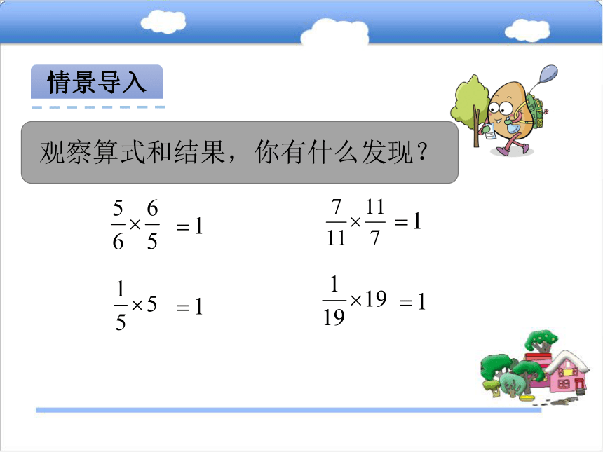 青岛版小学五年级数学上 4.5倒数课件