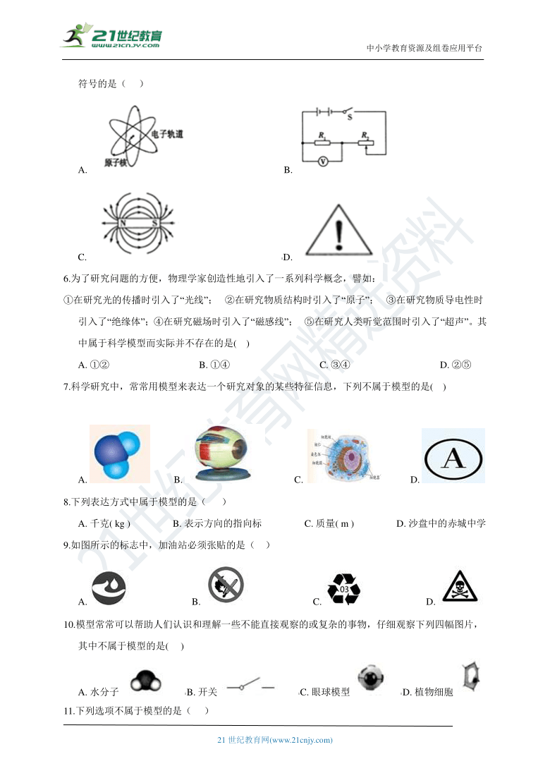 浙教版科学 八年级下 第二章 第1节 模型、符号的建立与作用 同步练习（含解析）