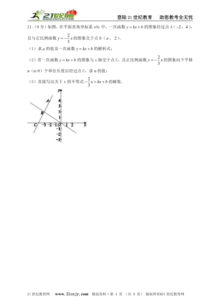 新北师大版八年级下数学第二章《一元一次不等式与一元一次不等式组》单元检测卷B
