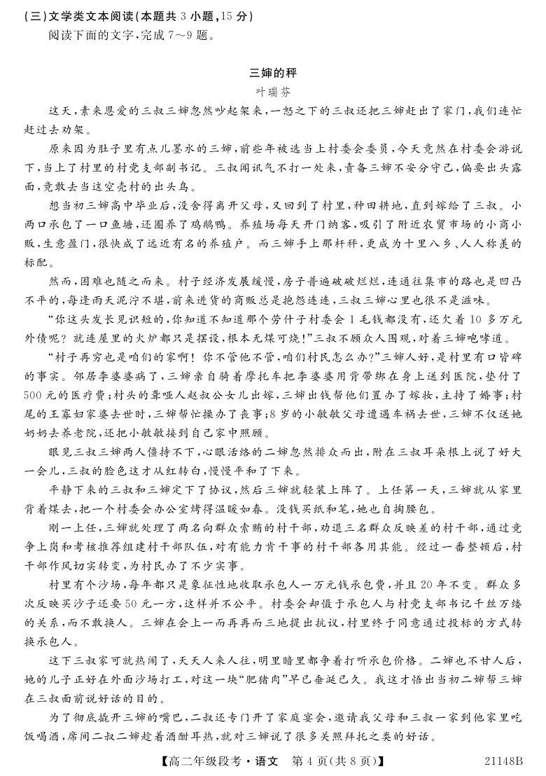 广西南宁上林县中学2020_2021学年高二语文上学期阶段性考试试题PDF含答案