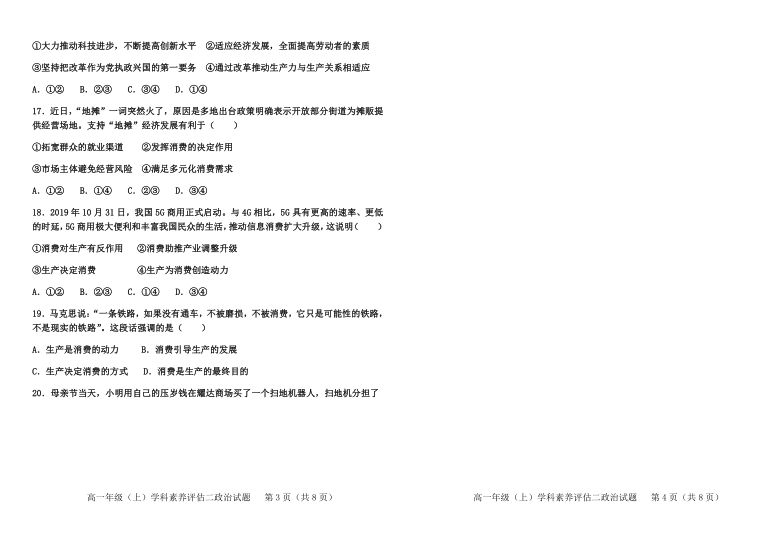 内蒙古北京八中乌兰察布分校2020-2021学年高一上学期期中（学科素养评估二）考试政治试题 Word版含答案