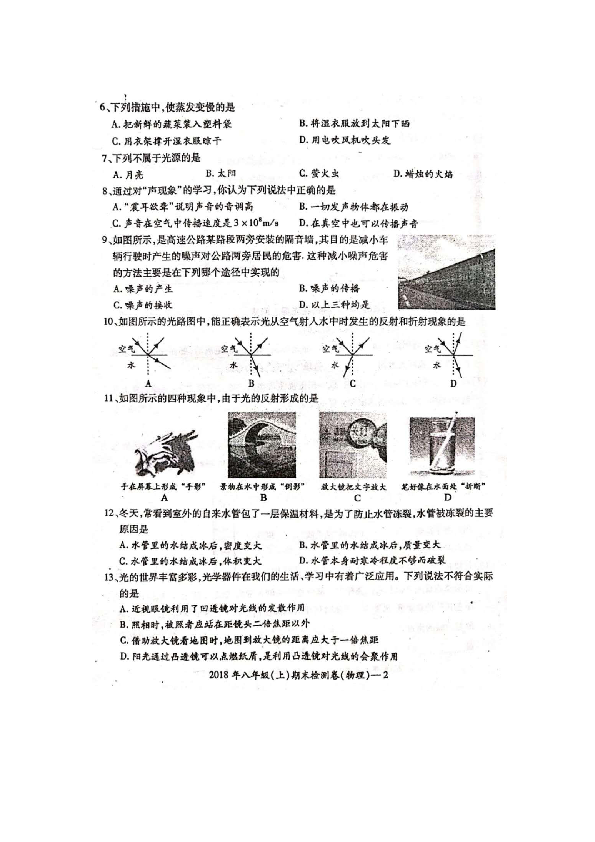 （首发）湖南省邵阳县2018年下学期八年级（上）物理期末检测卷（扫描版）