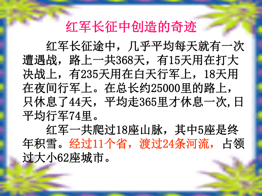 宁夏银川市贺兰县第四中学八年级历史人教版上册第13课  红军不怕远征难课件（共25张PPT）