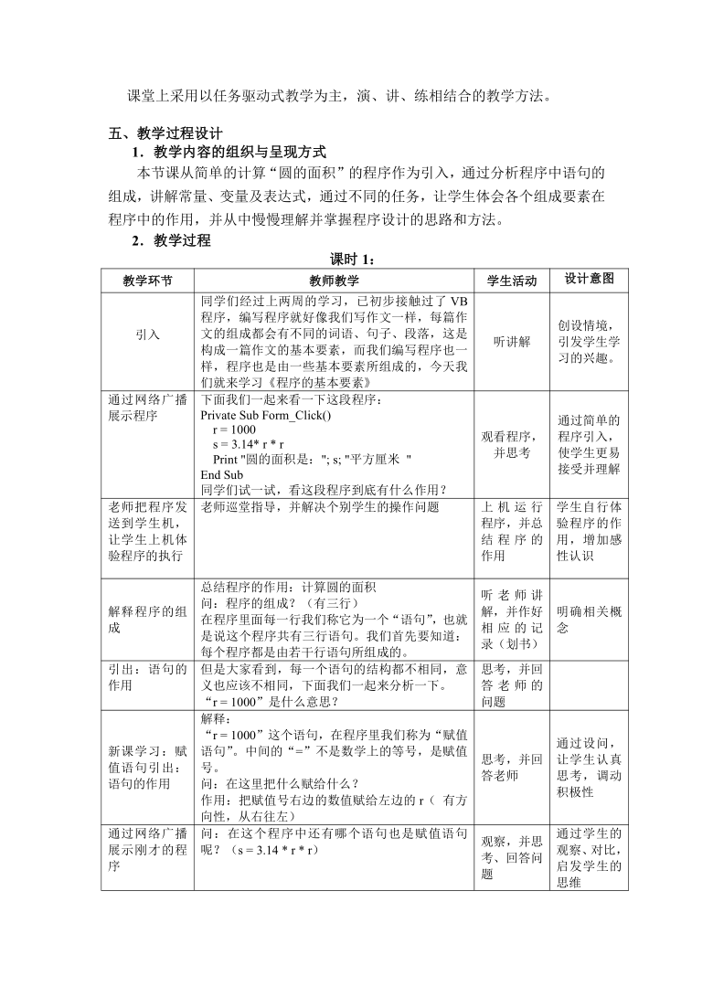 粤教版（2013）信息技术第二册 2.3程序的基本要素 教案