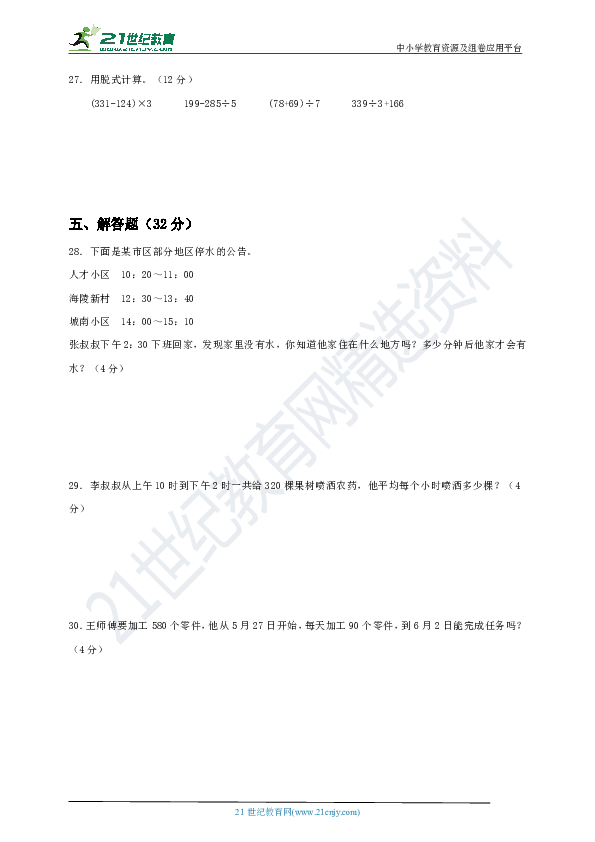 新苏教版三年级下册第5单元《年、月、日》测试卷（二）