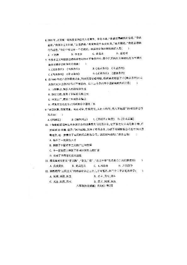 山东省聊城市莘县2019-2020学年第一学期期中考试八年级历史试题（扫描版，含答案）