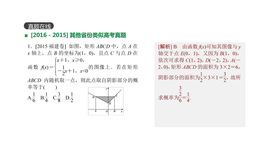 2018版高考数学（文）一轮复习课件：第52讲 几何概型