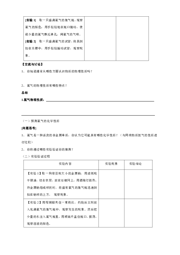 鲁科版高中化学必修第一册 1.2.2 研究物质性质的基本程序学案（1）