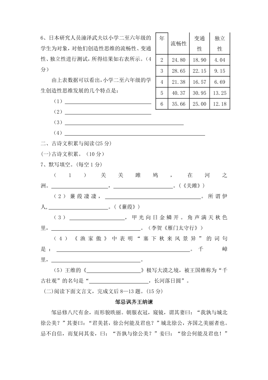 初中语文九年级下册期中测试卷4