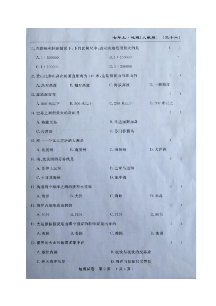 吉林省扶余市得胜镇第一中学2017-2018学年七年级上学期期中考试地理试题（图片版）（word版，含答案）