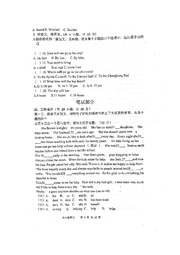 陕西省凤翔县竞存中学2019-2020学年九年级3月份月考英语试题（图片版含答案）